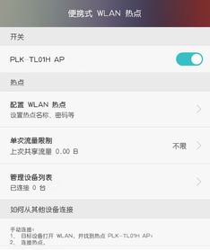 华为电脑共享手机怎么连网(华为电脑共享手机网络连接指南) 华为电脑共享手机怎么连网(华为电脑共享手机网络连接指南)