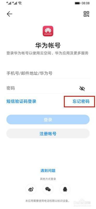 重制电脑华为账号怎么弄(华为账号重置电脑操作流程详解)