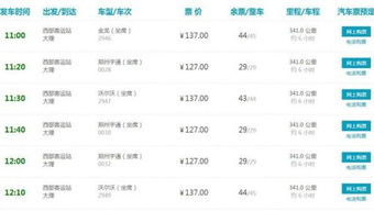峨眉山至绵阳汽车票多少(峨眉山至绵阳汽车票价查询与旅行体验) 峨眉山至绵阳汽车票多少(峨眉山至绵阳汽车票价查询与旅行体验)