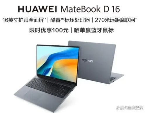 华为16电脑怎么样(华为MateBook 16电脑怎么样？深度体验分享)