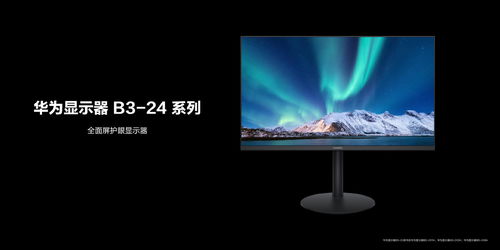 华为怎么连接台式电脑屏幕(华为连接台式电脑屏幕，实现高效办公与娱乐体验的关键步骤)