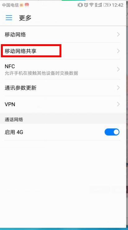 华为怎么分享热点到电脑(华为智能手机如何轻松分享热点到电脑) 华为怎么分享热点到电脑(华为智能手机如何轻松分享热点到电脑)