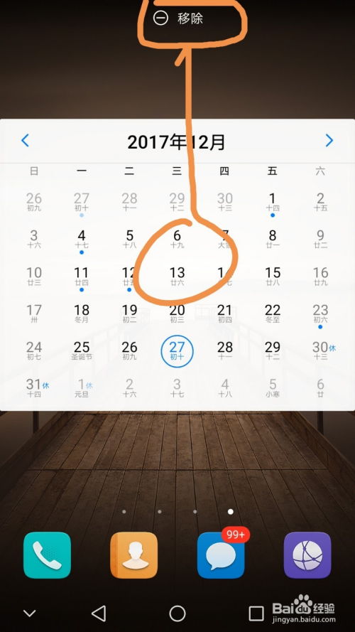 华为电脑日历怎么列计划(华为电脑日历如何高效列计划，一步步指导操作)
