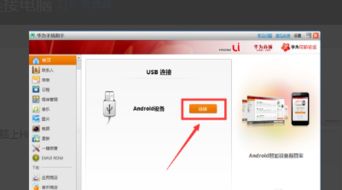 华为连电脑怎么不弹出(华为连接电脑不弹出问题解析) 华为连电脑怎么不弹出(华为连接电脑不弹出问题解析)