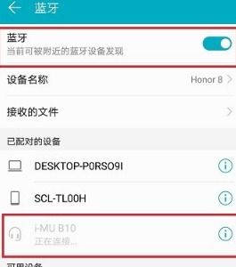 华为电脑怎么连蓝牙手机(华为电脑如何连接蓝牙手机—轻松实现设备与设备之间的无缝对接) 华为电脑怎么连蓝牙手机(华为电脑如何连接蓝牙手机—轻松实现设备与设备之间的无缝对接)