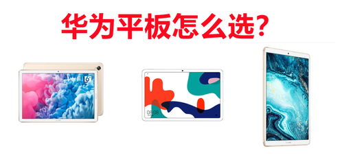 怎么选购华为电脑型号呢(华为电脑选购攻略,如何选购适合自己的华为电脑型号) 怎么选购华为电脑型号呢(华为电脑选购攻略,如何选购适合自己的华为电脑型号)