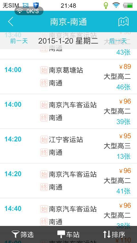 去南京汽车票多少钱(南京之行,汽车票价详解) 去南京汽车票多少钱(南京之行,汽车票价详解)