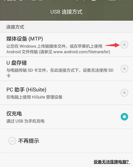 华为手机怎么连不上电脑usb(华为手机连接电脑USB失败的解决方法) 华为手机怎么连不上电脑usb(华为手机连接电脑USB失败的解决方法)
