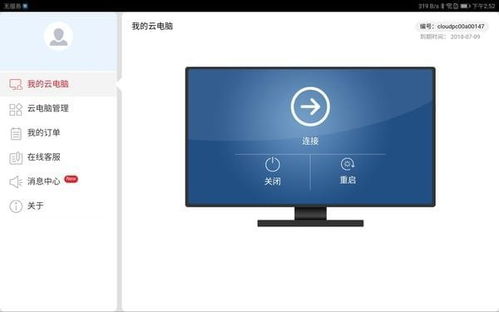 华为家庭云电脑怎么使用(华为家庭云电脑使用指南)