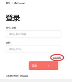 电脑怎么刷掉华为账号管理(电脑如何清除华为账号管理—详细步骤解析) 电脑怎么刷掉华为账号管理(电脑如何清除华为账号管理—详细步骤解析)
