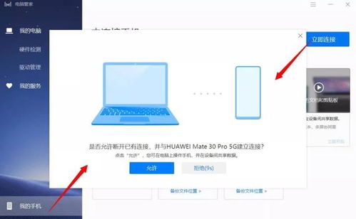 华为电脑怎么连手机投影(华为电脑连接手机投影的操作指南)