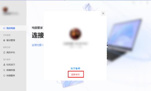 华为电脑管家版本怎么查(华为电脑管家版本查询方法详解) 华为电脑管家版本怎么查(华为电脑管家版本查询方法详解)
