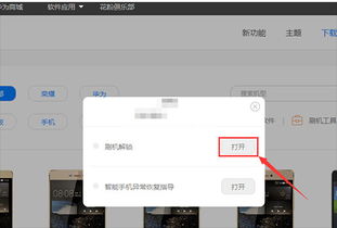 华为手机怎么解锁电脑版(华为手机解锁电脑版的方法和步骤详解) 华为手机怎么解锁电脑版(华为手机解锁电脑版的方法和步骤详解)