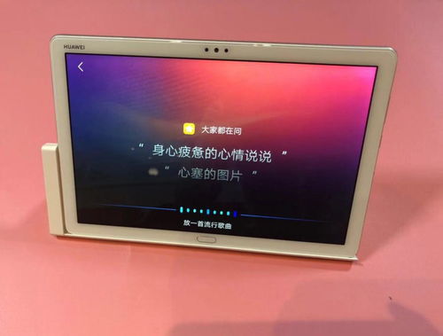 华为平板电脑专访怎么开(华为平板电脑专访开启之旅，探索技术与艺术的融合之道)