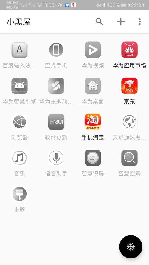 华为电脑桌面怎么切换(华为电脑桌面切换指南，轻松掌握多任务操作技巧)