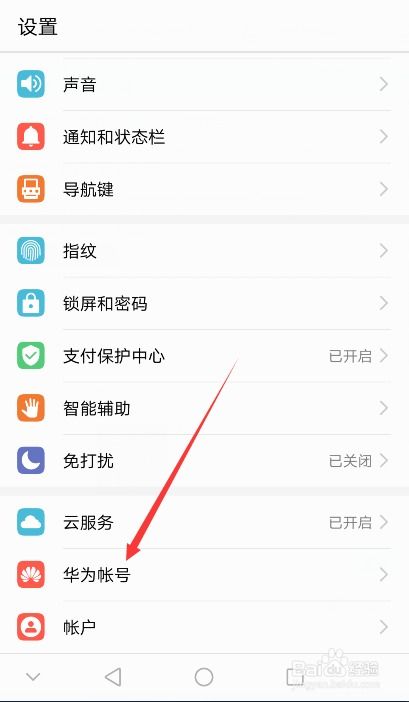 电脑上华为账号怎么注销(电脑上华为账号的注销步骤详解)