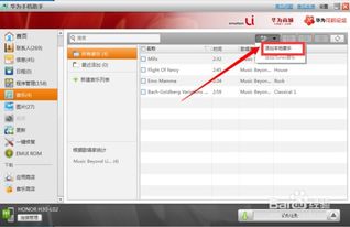 华为音乐到电脑怎么下载(华为音乐下载到电脑的详细步骤指南) 华为音乐到电脑怎么下载(华为音乐下载到电脑的详细步骤指南)
