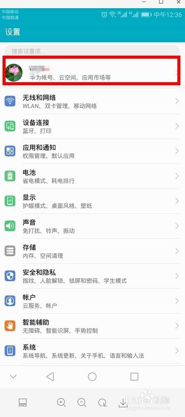 华为账号怎么从电脑退出(华为账号从电脑退出的详细步骤解析)
