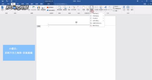 华为电脑word页码怎么设置(华为电脑Word页码设置详解) 华为电脑word页码怎么设置(华为电脑Word页码设置详解)