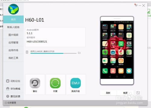 电脑怎么模拟华为手机系统(模拟华为手机系统，电脑上的操作指南)