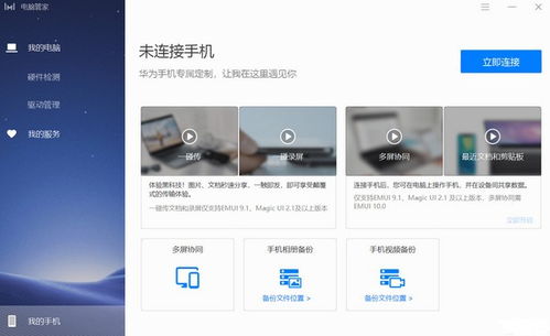 华为的电脑管家怎么下载(华为电脑管家下载指南)