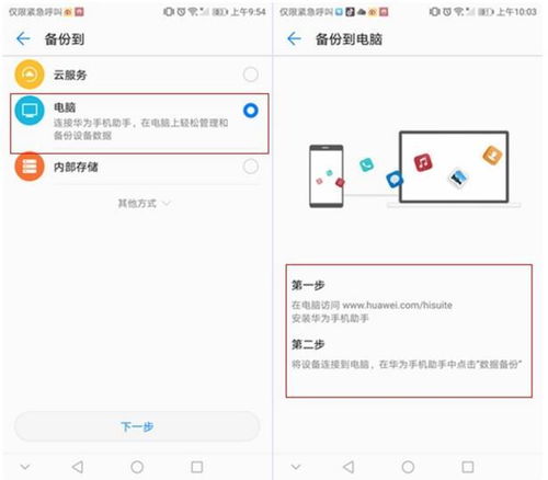电脑上怎么查看华为备份(如何在电脑上查看华为备份) 电脑上怎么查看华为备份(如何在电脑上查看华为备份)