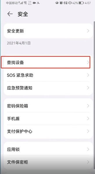 华为电脑版怎么定位手机(华为电脑版如何定位手机—技术与安全的完美结合)