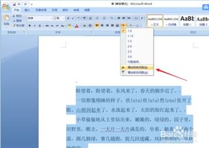 华为电脑怎么调段落间距(华为电脑调整段落间距的详细步骤与技巧) 华为电脑怎么调段落间距(华为电脑调整段落间距的详细步骤与技巧)