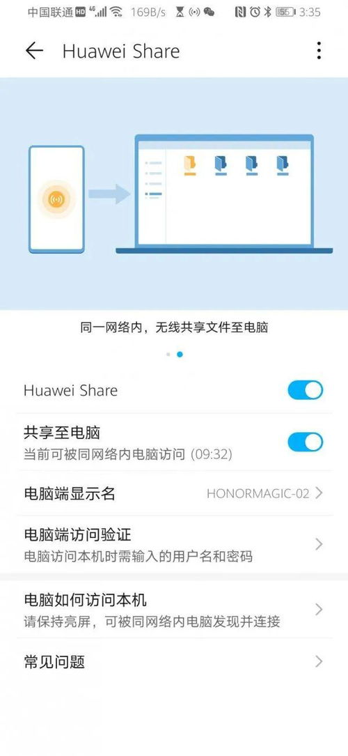 华为怎么开电脑热点共享(华为电脑热点共享设置步骤详解)