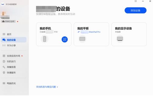 华为电脑管家怎么换字体(华为电脑管家如何更换字体) 华为电脑管家怎么换字体(华为电脑管家如何更换字体)