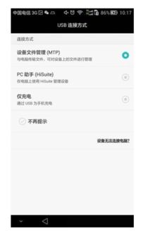 华为手机怎么设置电脑usb(华为手机如何通过USB连接电脑并设置传输功能) 华为手机怎么设置电脑usb(华为手机如何通过USB连接电脑并设置传输功能)