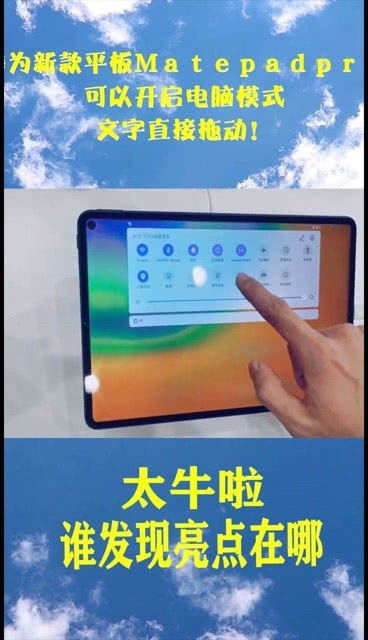 华为matepadpro电脑模式怎么转换(华为MatePad Pro电脑模式转换详解)