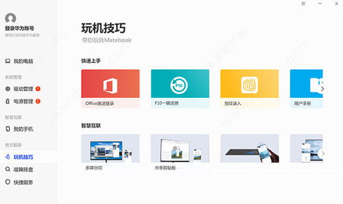 华为新电脑帐号怎么设置(华为新电脑帐号设置步骤详解) 华为新电脑帐号怎么设置(华为新电脑帐号设置步骤详解)