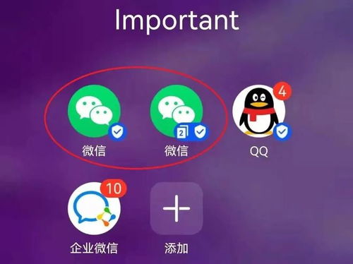 华为电脑微信怎么分身(华为电脑微信分身，轻松实现多任务处理)