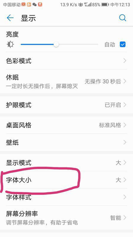 华为电脑的字体怎么设置(华为电脑字体设置详解)
