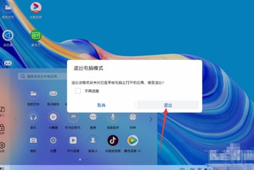 平板怎么进入电脑模式华为(华为平板电脑如何进入电脑模式，详细步骤与操作指南)