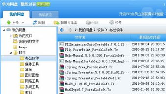非华为电脑怎么传输文件(非华为电脑文件传输的多种方法)