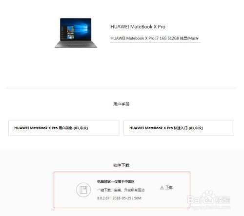 电脑华为打印怎么下载(华为电脑打印驱动下载指南)