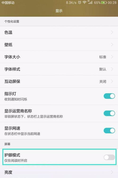 华为电脑护眼怎么关掉(华为电脑护眼功能关闭指南)