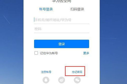 华为电脑怎么去密码(华为电脑去密码，轻松实现密码重置与管理的步骤指南)