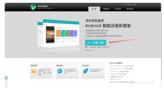 电脑怎么装华为手机(电脑如何安装华为手机—一步步详解)