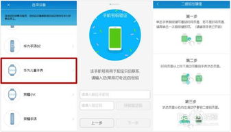 华为手表怎么绑定电脑(华为手表与电脑的绑定,操作指南) 华为手表怎么绑定电脑(华为手表与电脑的绑定,操作指南)