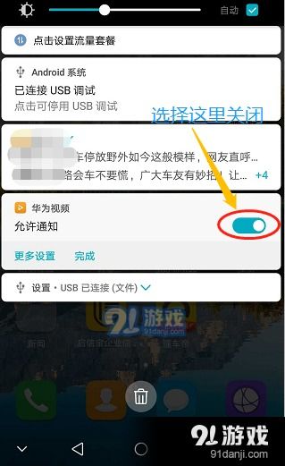 华为电脑怎么关闭推送(华为电脑如何关闭推送通知) 华为电脑怎么关闭推送(华为电脑如何关闭推送通知)