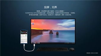 华为怎么电脑投屏(华为电脑投屏，轻松实现电脑屏幕投影的方法)