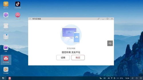 怎么体验华为云电脑(华为云电脑体验指南,探索云端办公的无限可能) 怎么体验华为云电脑(华为云电脑体验指南,探索云端办公的无限可能)