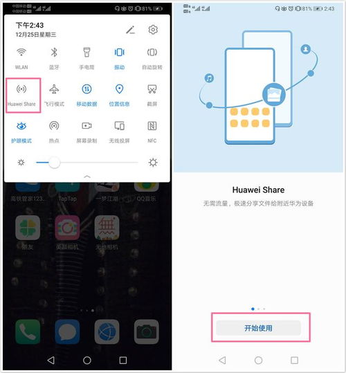 华为电脑的华为share怎么打开(华为电脑华为Share功能的使用指南,如何打开华为Share) 华为电脑的华为share怎么打开(华为电脑华为Share功能的使用指南,如何打开华为Share)