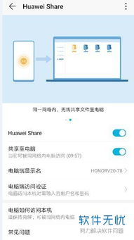 华为怎么分享给电脑网络(华为如何通过手机分享网络给电脑使用) 华为怎么分享给电脑网络(华为如何通过手机分享网络给电脑使用)