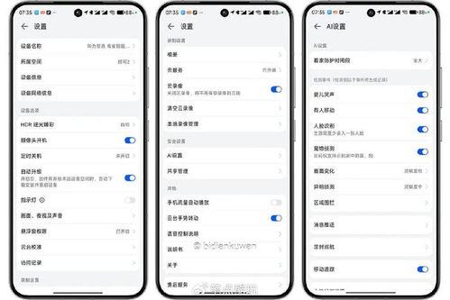 华为海雀怎么用电脑看(华为海雀智能摄像头使用电脑观看指南) 华为海雀怎么用电脑看(华为海雀智能摄像头使用电脑观看指南)