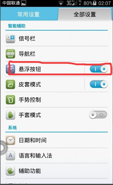 华为手机浮标怎么关 华为手机浮标怎么关