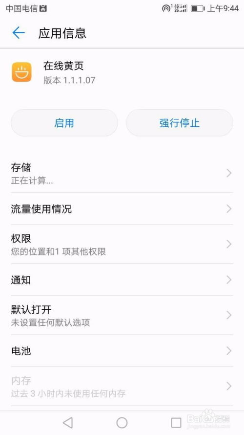 怎么调出华为手机黄页 怎么调出华为手机黄页